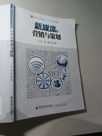 新媒体营销与策划