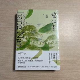 望江南（全新未开封）