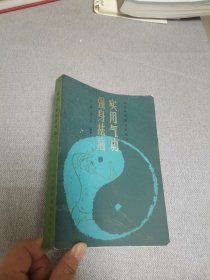 强身祛病实用气功。