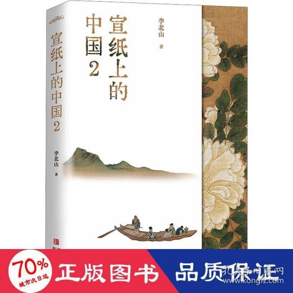 宣纸上的中国2（一本有关中国书画艺术鉴赏的作品集，一座随身携带的书画艺术博物馆）