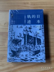 启微·日本陆军的轨迹（1931~1945）