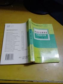 进出口合同条款与案例分析