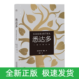 悉达多(精)