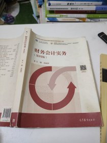 财务会计实务（第四版）