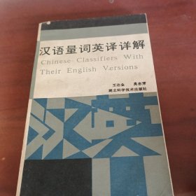漢語量詞音譯詳解。