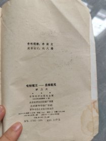 墨索里尼专制魔王