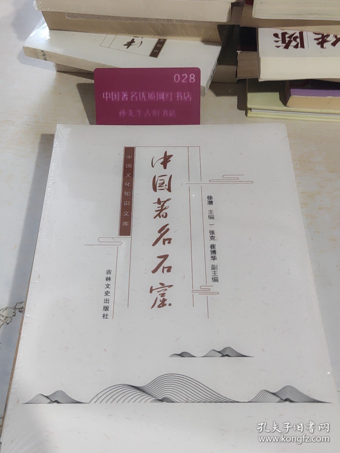 神秘的中华地理与发现：中国著名石窟