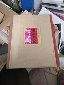 剪出来的大师：剪纸大师刘静兰口述史