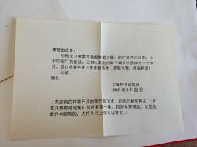老实寄封-----《邮资已付，盖“水波纹”邮戳，内有1张告读者信，上海辞书出版社，2000年》