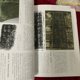 《中国书法》杂志：商周金文美学特辑（相关79页）
商龏子钺
商 守卣
商韦亚方鼎铭文
商 亚丑父丙角铭文
商小子父己鼎
西周户卣
西周楚公爱钟
西周 三年痶壶乙
商周金文之美笔谈
商周金文的三种笔势
谈金文书法的审美价值
商周金文的装饰美
金文墨团的学术及书法意义
殷周青铜之变与金文意义之诞生
商周金文中的风格美
商周青铜器纹饰与图画文字
商代青铜器铭文的章法美
西周金文的美学意涵与审美接