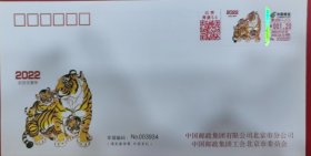 虎年生肖纪念封