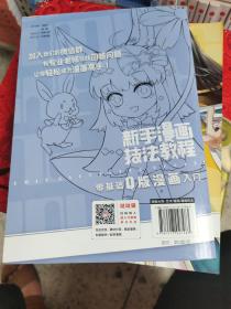 新手漫画技法教程 零基础Q版漫画入门