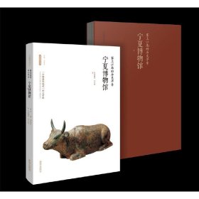 塞上江南的历史华章——宁夏博物馆