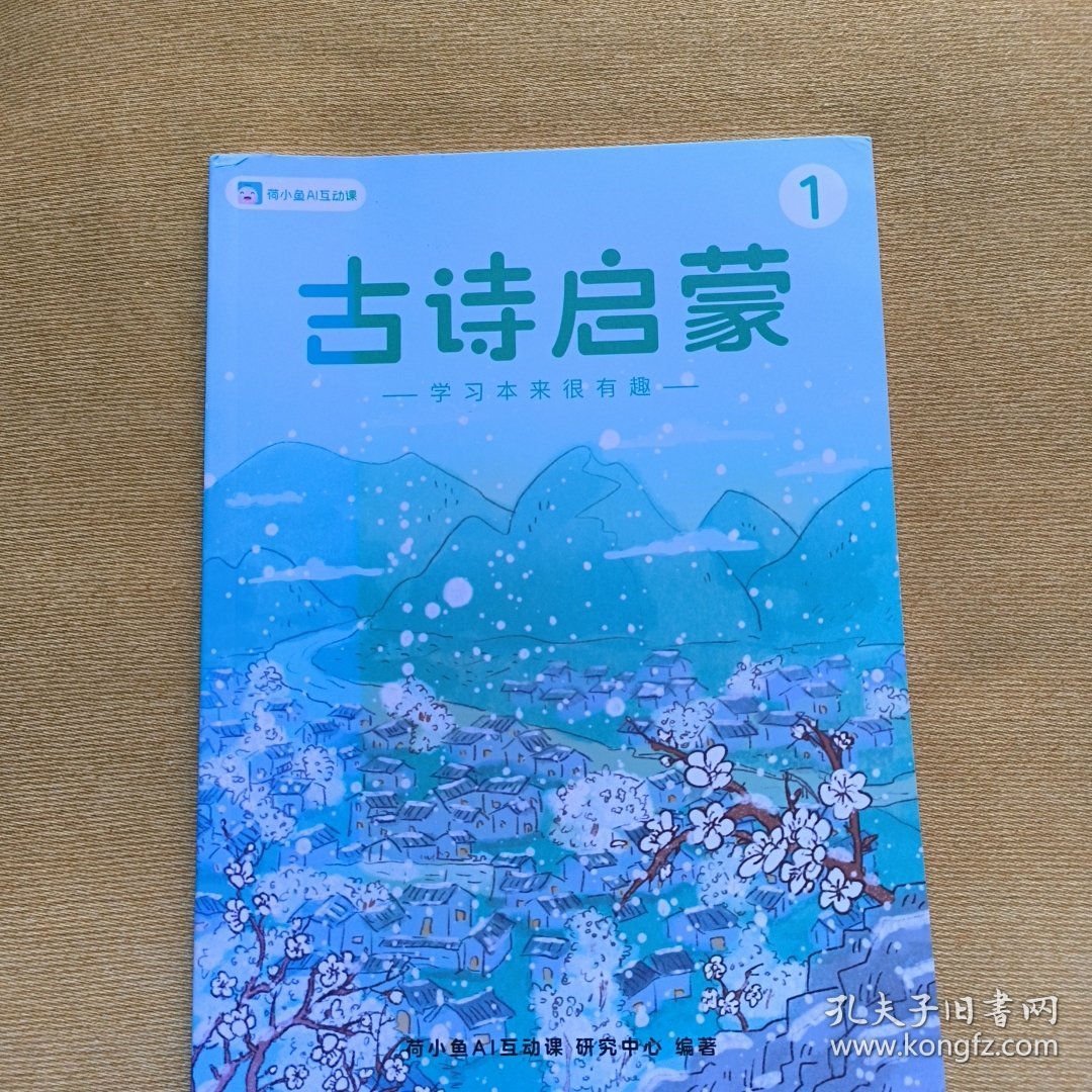 古诗启蒙