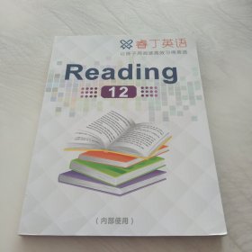 睿丁英语12