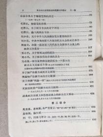 社会主义教育课程的阅读文件汇编，全二册，1957年版