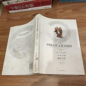 中国古代文化全阅读：佛本行经（全文注音版）