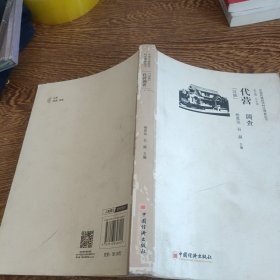 代营调查 汉族