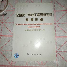 全国统一市政工程预算定额编制说明