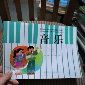 九年义务教育五/六年制小学教科书音乐简谱版第十二册