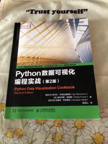 Python数据可视化编程实战 第2版