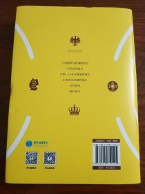 世界錢幣2000年：從發展透視文明與經濟的興衰 精裝版 正版保證 一版一印