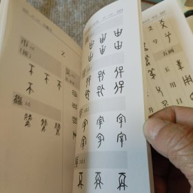 甲骨文字典