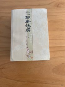 聊斋志异（全三册）