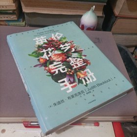 英伦花艺完整手册