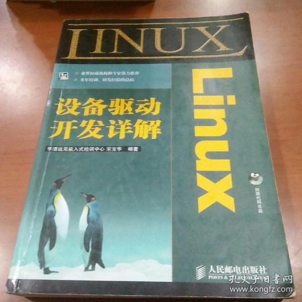 Linux设备驱动开发详解