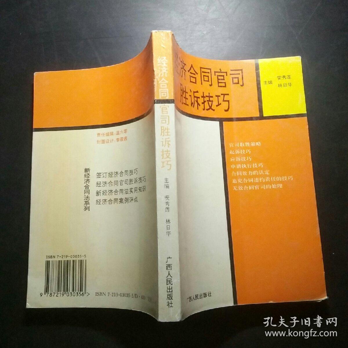 经济合同官司胜诉技巧