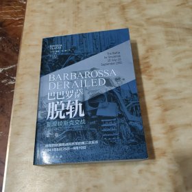 巴巴罗萨脱轨.第二卷，斯摩棱斯克交战：1941年7月10日—9月10日