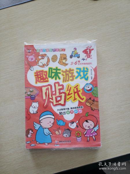 趣味游戏贴纸书全8册  0 3 4岁贴纸益智趣味游戏贴贴画儿童智力潜能开发手工亲子互动游戏玩具思维益智书