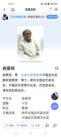 博士论文，儒学的危险与嬗变-康有为儒学思想研究，房德邻，男，北京大学历史系中国近代史教研室教授，博士。