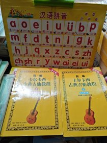 新编卡尔卡西古典吉他教程1-2基础入门篇 练习提高篇，共两本合售 详见图