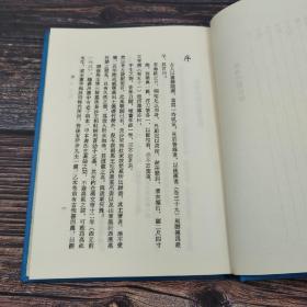 台湾艺文印书馆版 严一萍编《帛書竹簡》（25开 漆布精装）