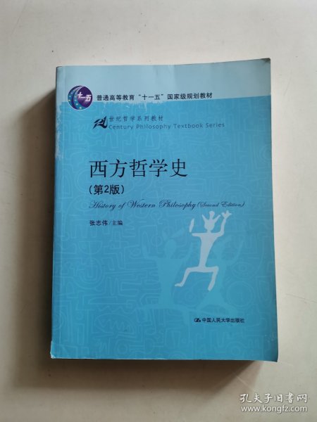 西方哲学史