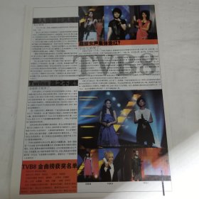张靓颖 厉娜 尚雯婕 Twins 蔡卓妍 钟欣桐 张韶涵 容祖儿 杂志彩页