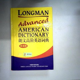 朗文高阶英语词典
