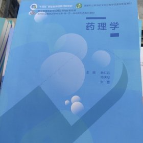 药理学