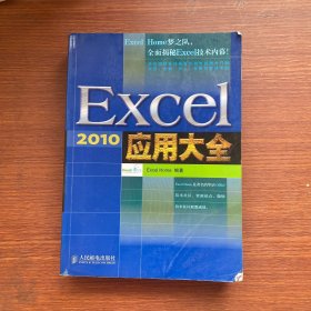 Excel 2010应用大全