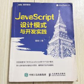 JavaScript设计模式与开发实践