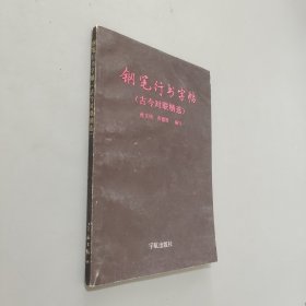 钢笔行书字帖