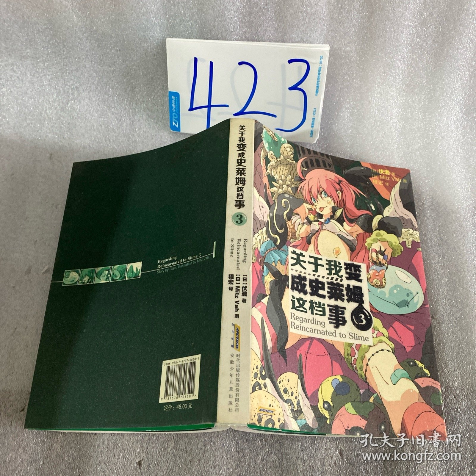 关于我变成史莱姆这档事3