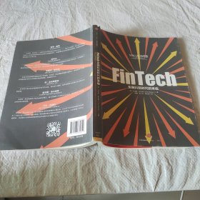 FinTech，金融科技时代的来临