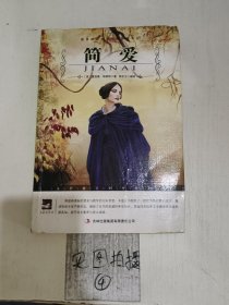 名师审定版 大语文 简 爱