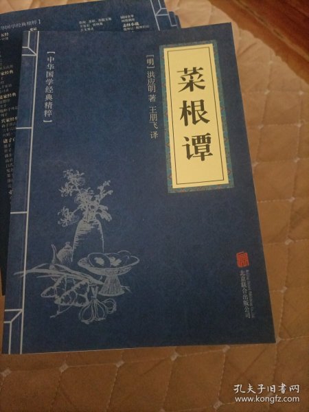 中华国学经典精粹·处世谋略必读本：菜根谭