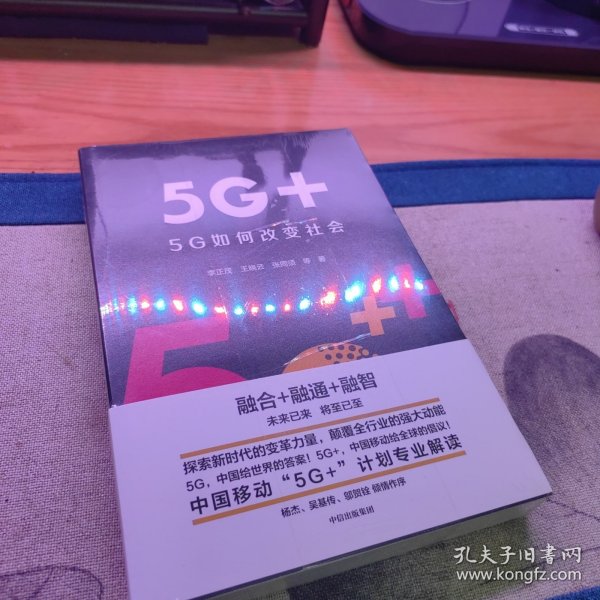 5G+：5G如何改变社会