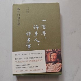 一百年，许多人，许多事