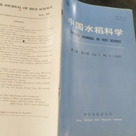 《中国水稻科学》 1993 3
